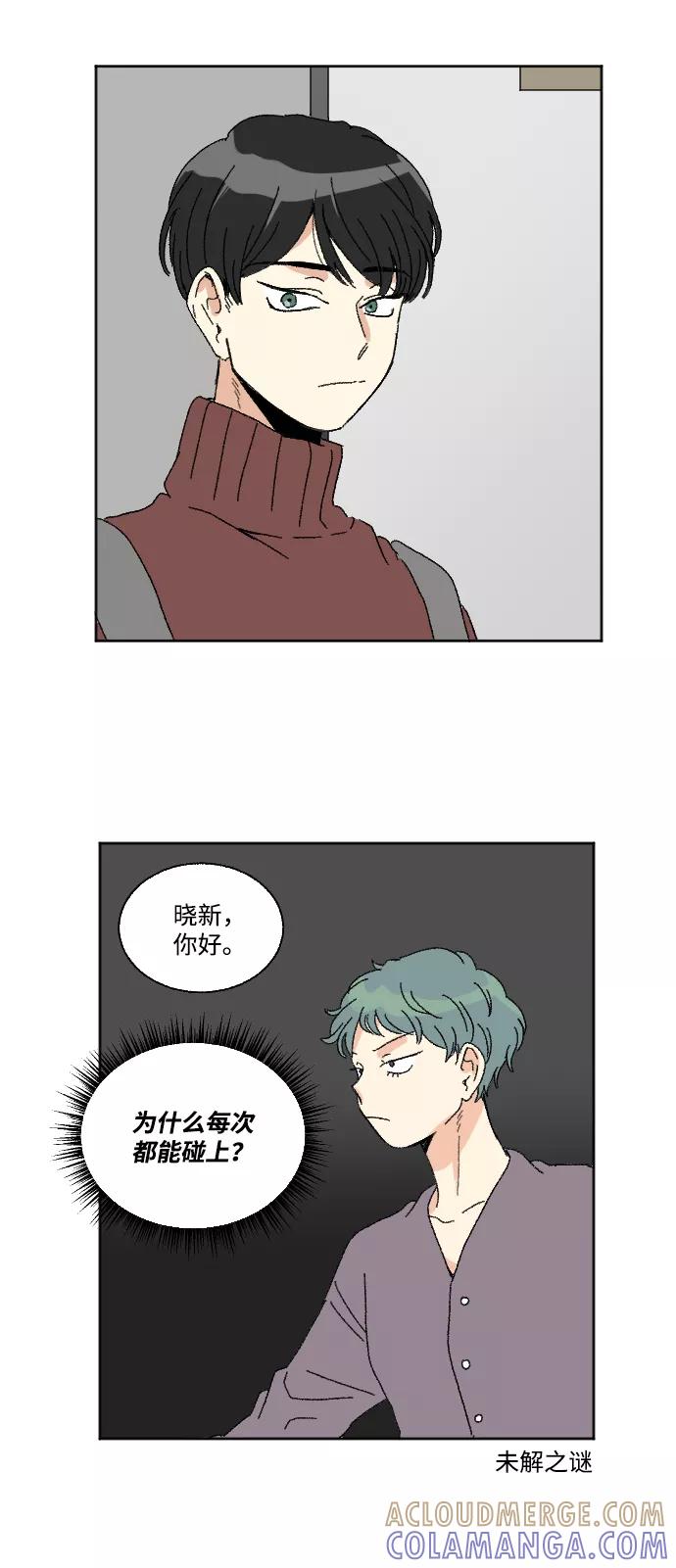 《恋爱萌芽》第48话 第7页
