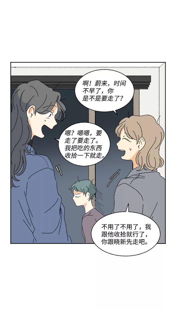 《恋爱萌芽》第48话 第69页
