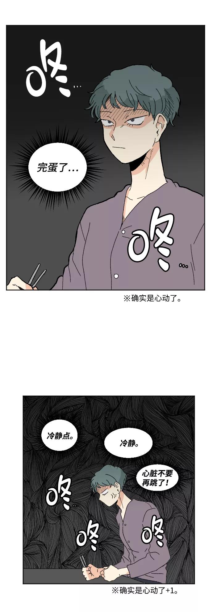 《恋爱萌芽》第48话 第27页