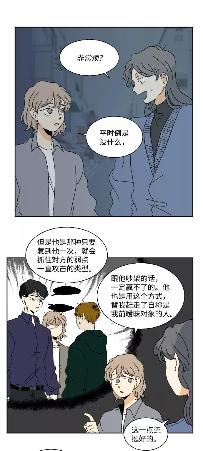 《恋爱萌芽》第48话 第51页