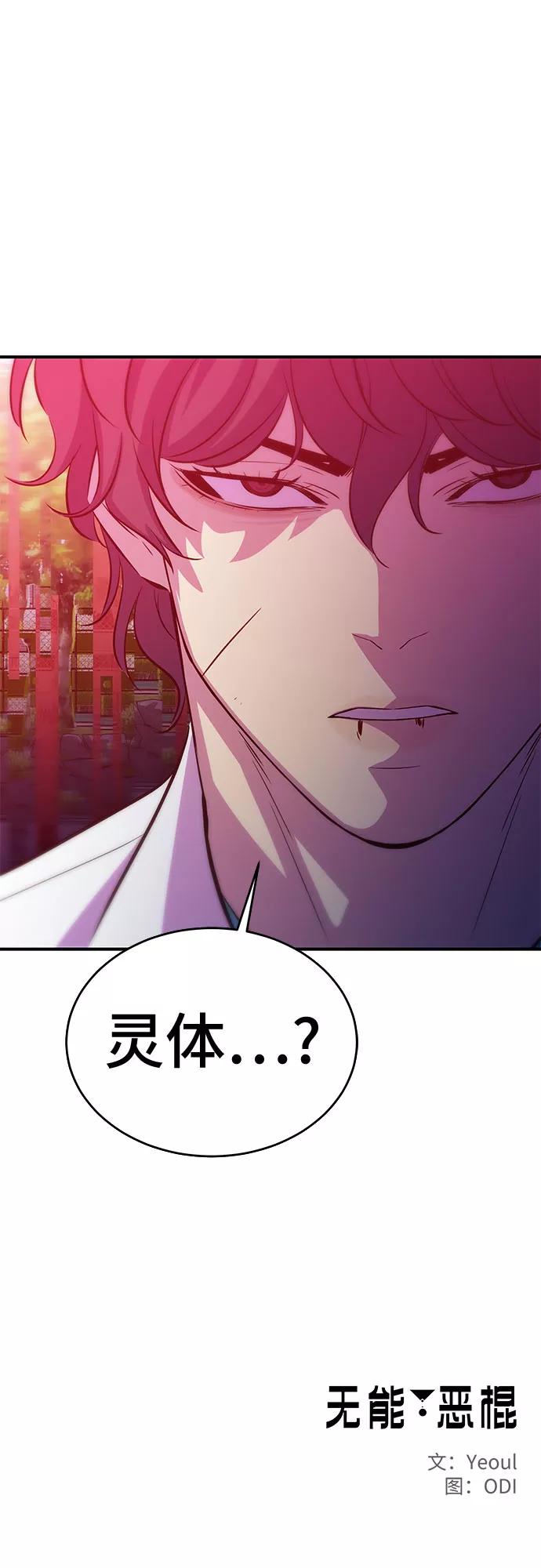 《无能恶棍》第48话 第51页
