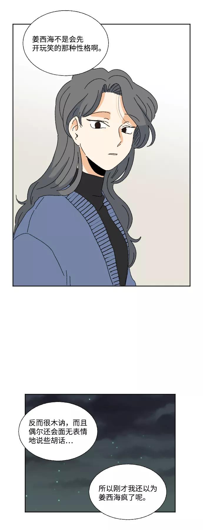 《恋爱萌芽》第48话 第47页