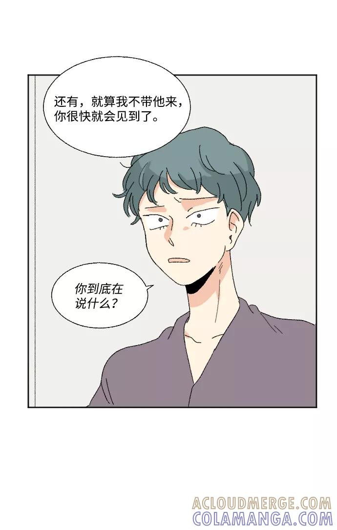 《恋爱萌芽》第48话 第82页