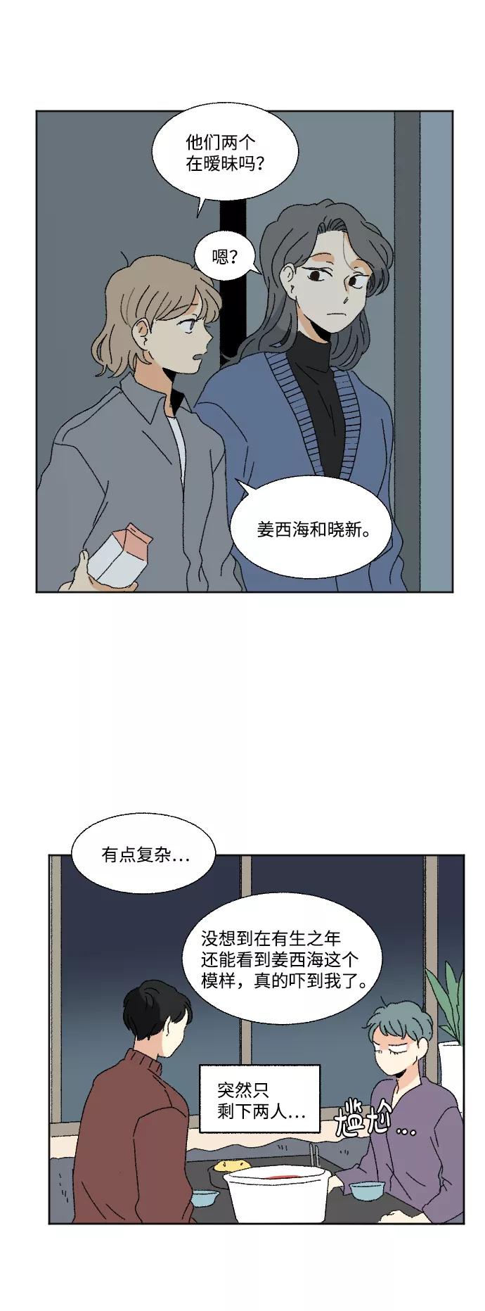 《恋爱萌芽》第48话 第44页