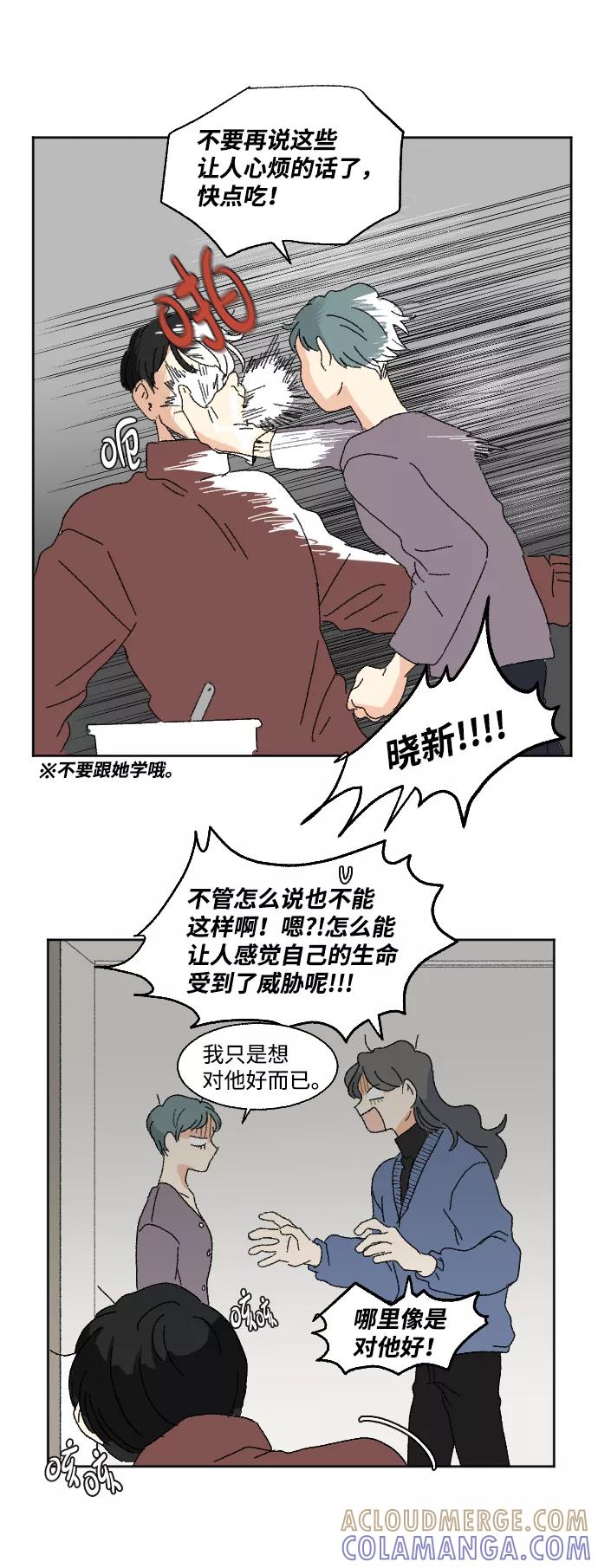 《恋爱萌芽》第48话 第64页