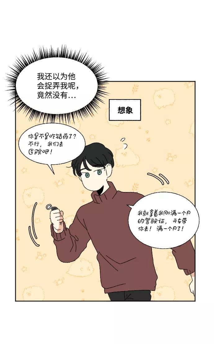 《恋爱萌芽》第48话 第32页