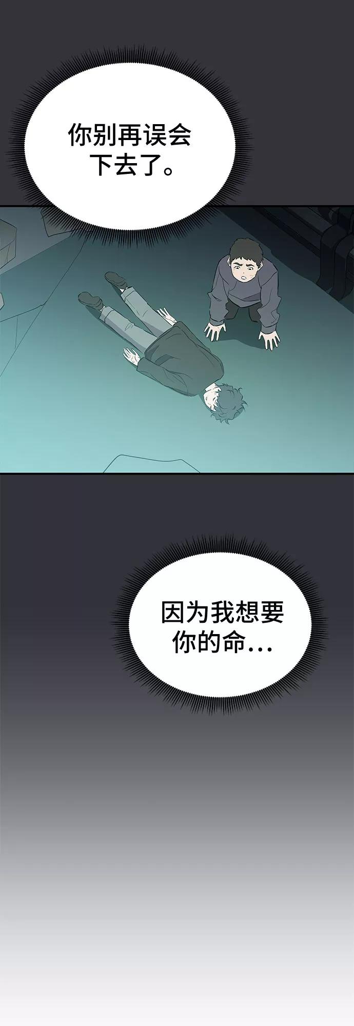 《无能恶棍》第48话 第45页