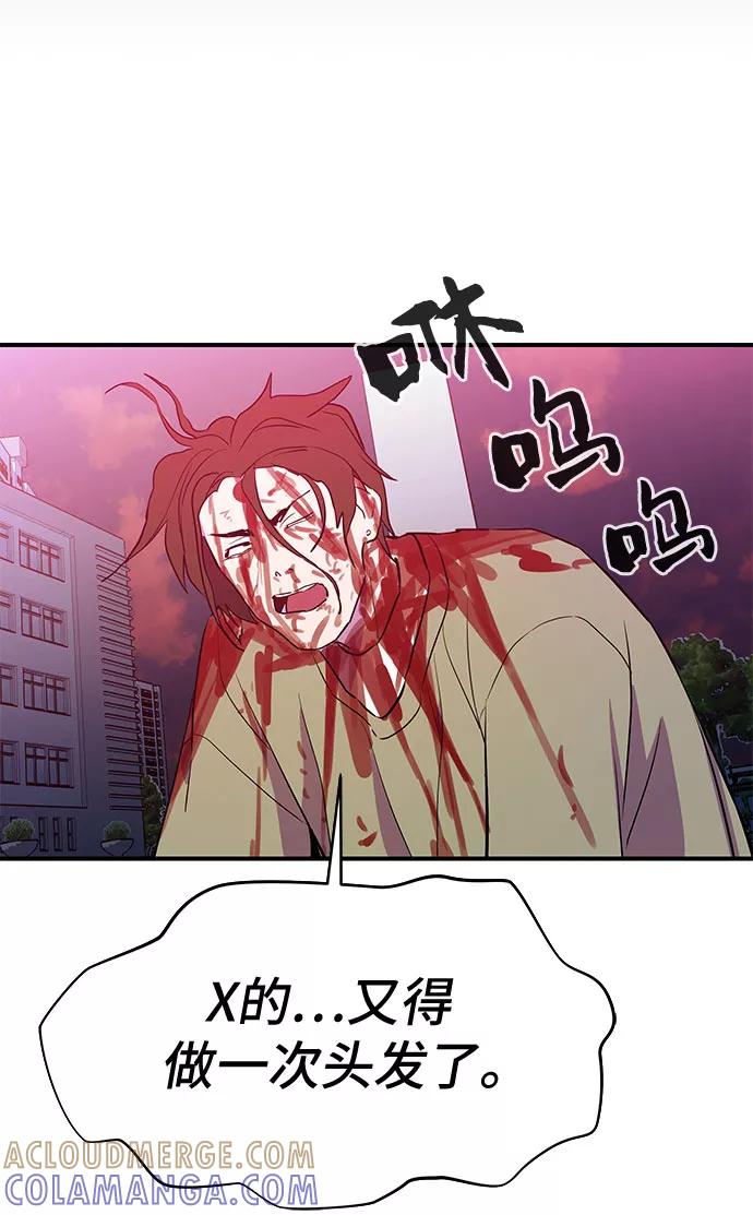 《无能恶棍》第48话 第46页