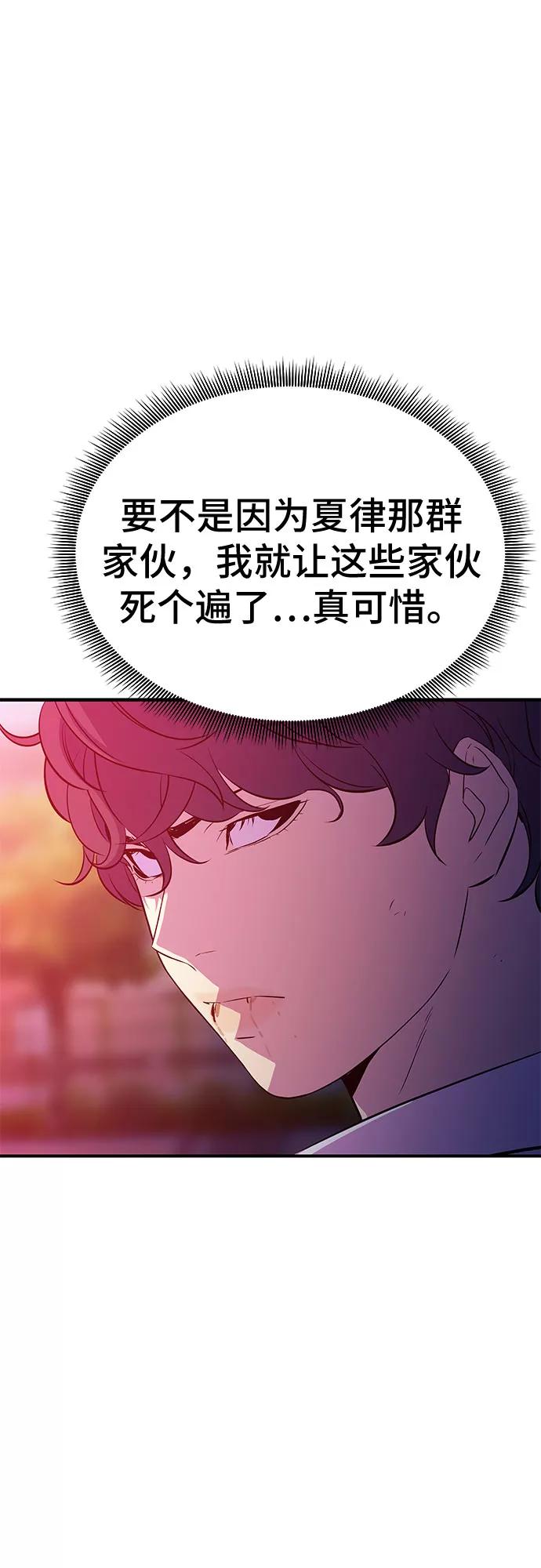 《无能恶棍》第48话 第47页