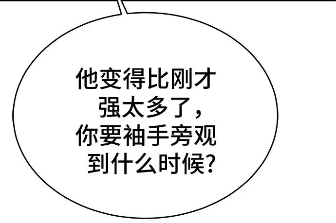《无能恶棍》第48话 第8页