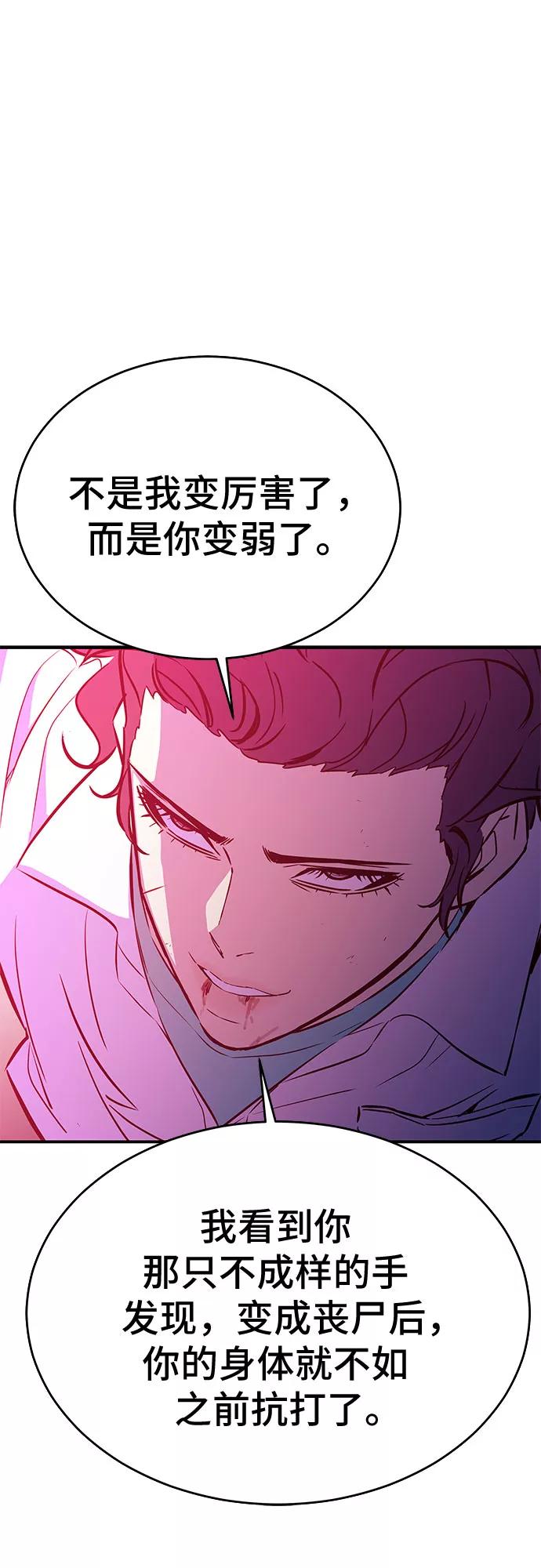 《无能恶棍》第48话 第29页