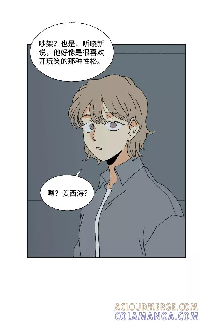 《恋爱萌芽》第48话 第46页