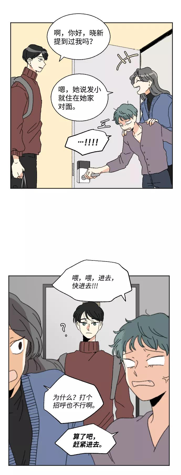 《恋爱萌芽》第48话 第9页