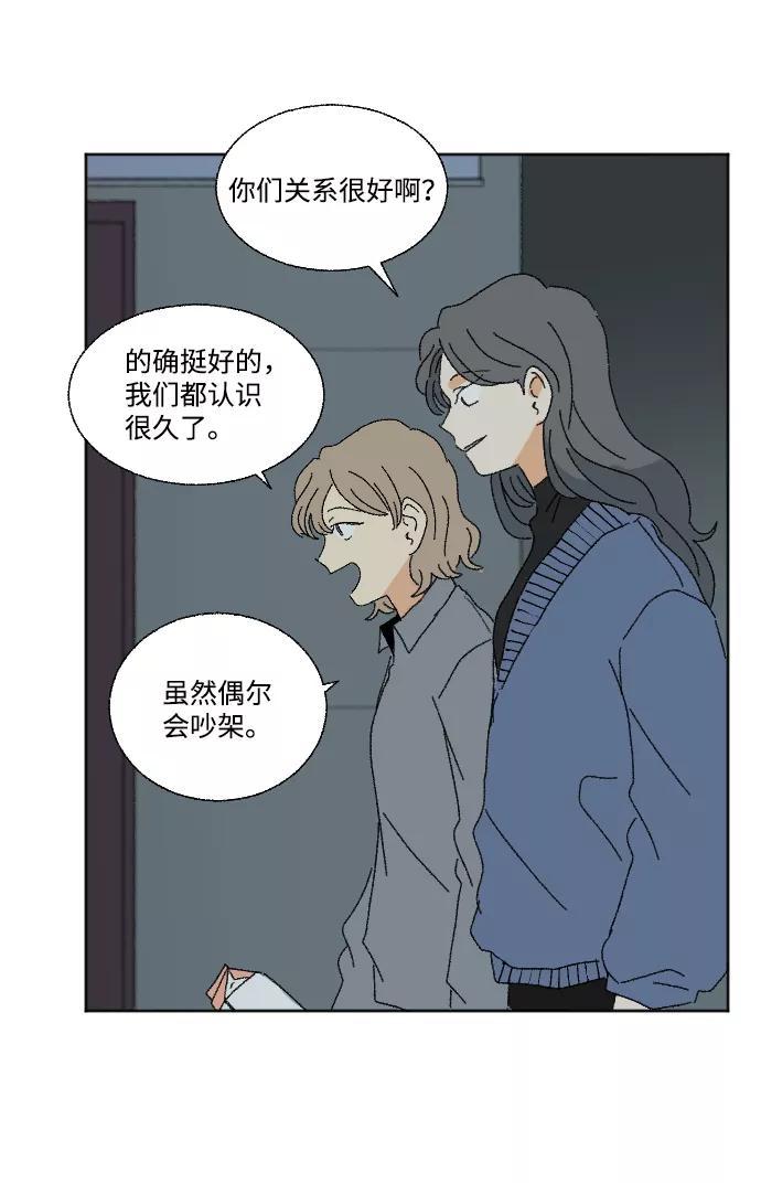 《恋爱萌芽》第48话 第45页