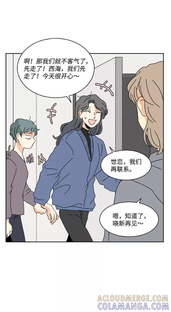 《恋爱萌芽》第48话 第70页