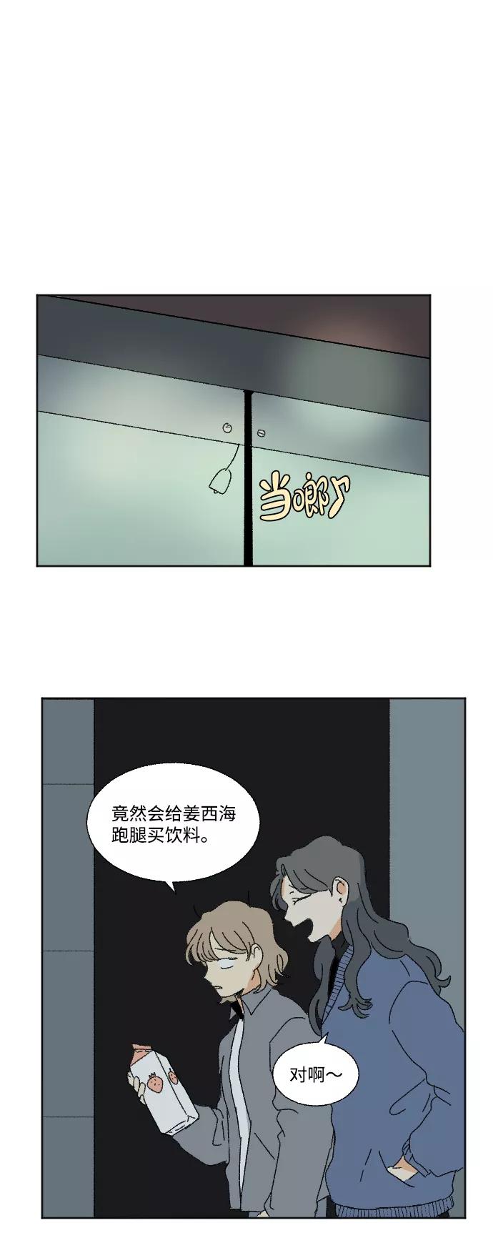 《恋爱萌芽》第48话 第42页