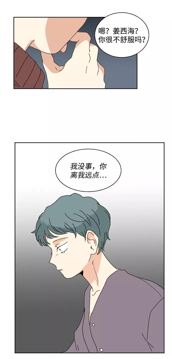 《恋爱萌芽》第48话 第66页