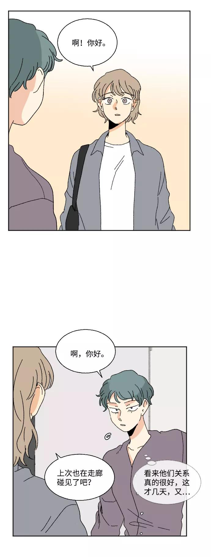 《恋爱萌芽》第48话 第11页