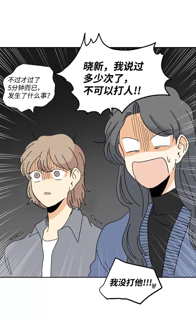《恋爱萌芽》第48话 第60页