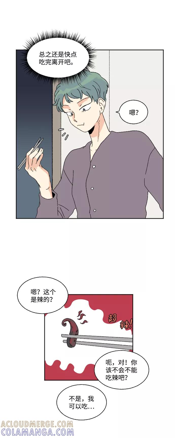《恋爱萌芽》第48话 第22页