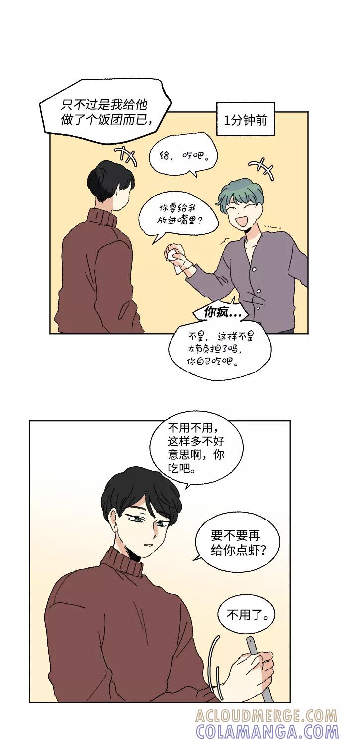 《恋爱萌芽》第48话 第61页