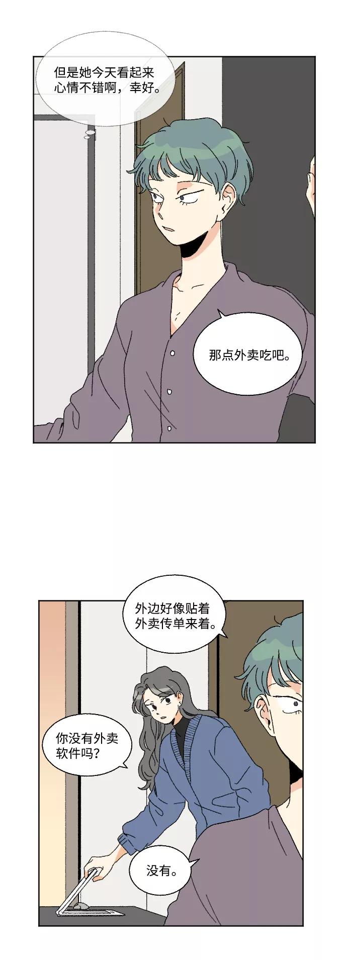 《恋爱萌芽》第48话 第5页