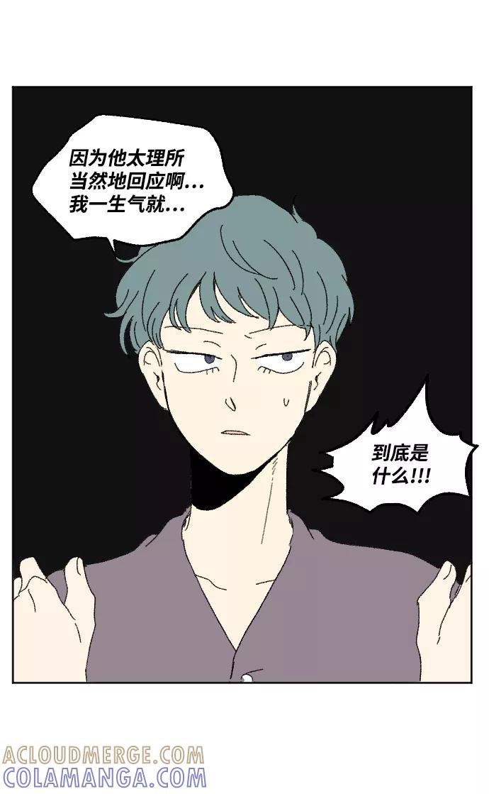 《恋爱萌芽》第48话 第76页