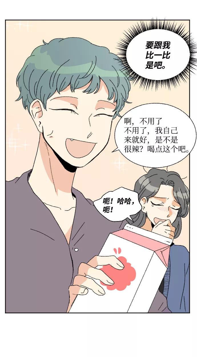 《恋爱萌芽》第48话 第39页
