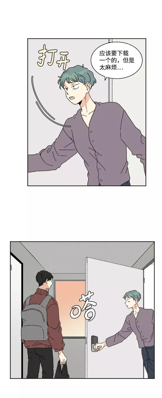 《恋爱萌芽》第48话 第6页