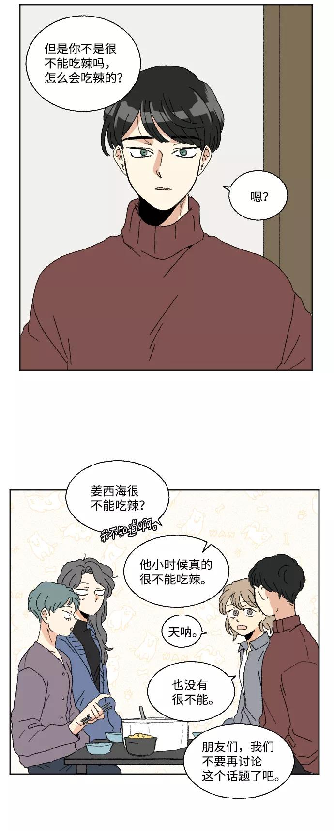 《恋爱萌芽》第48话 第23页