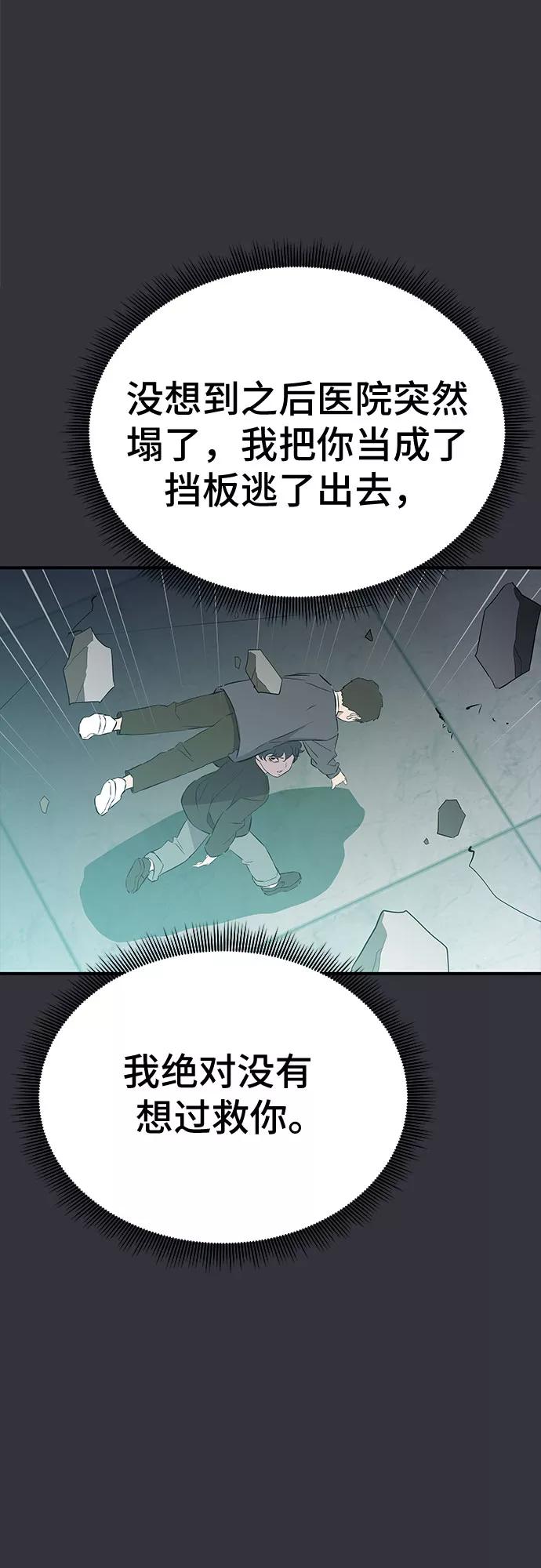 《无能恶棍》第48话 第44页
