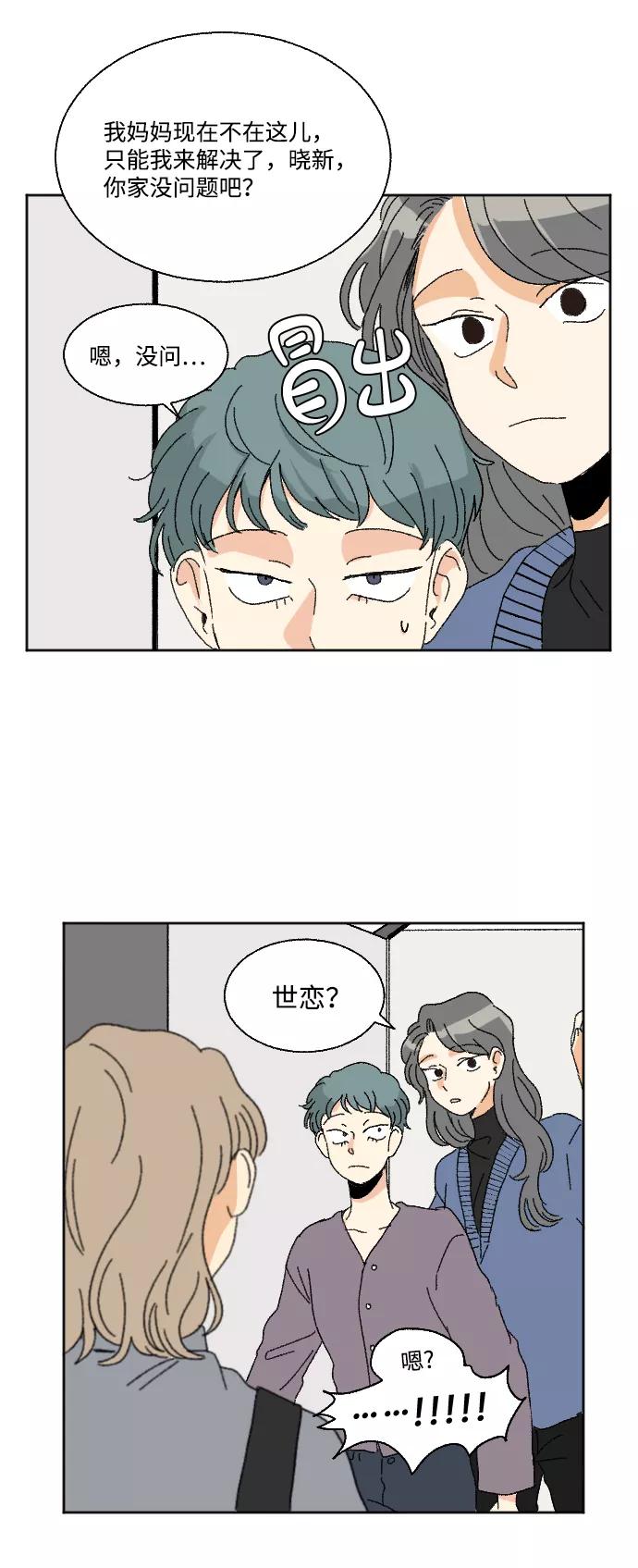 《恋爱萌芽》第48话 第15页
