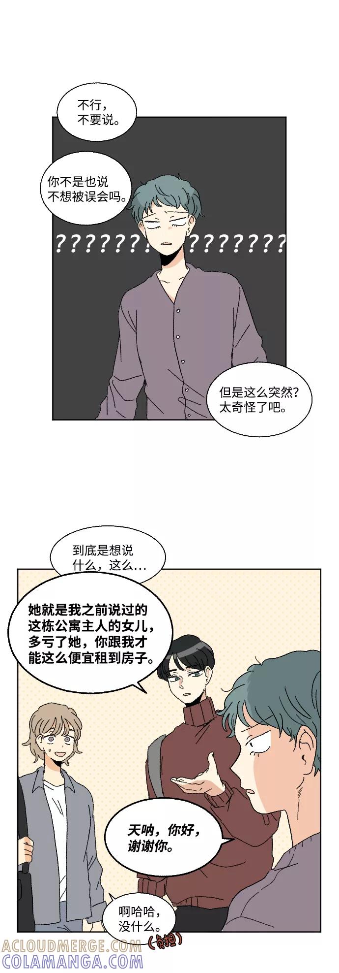 《恋爱萌芽》第48话 第13页