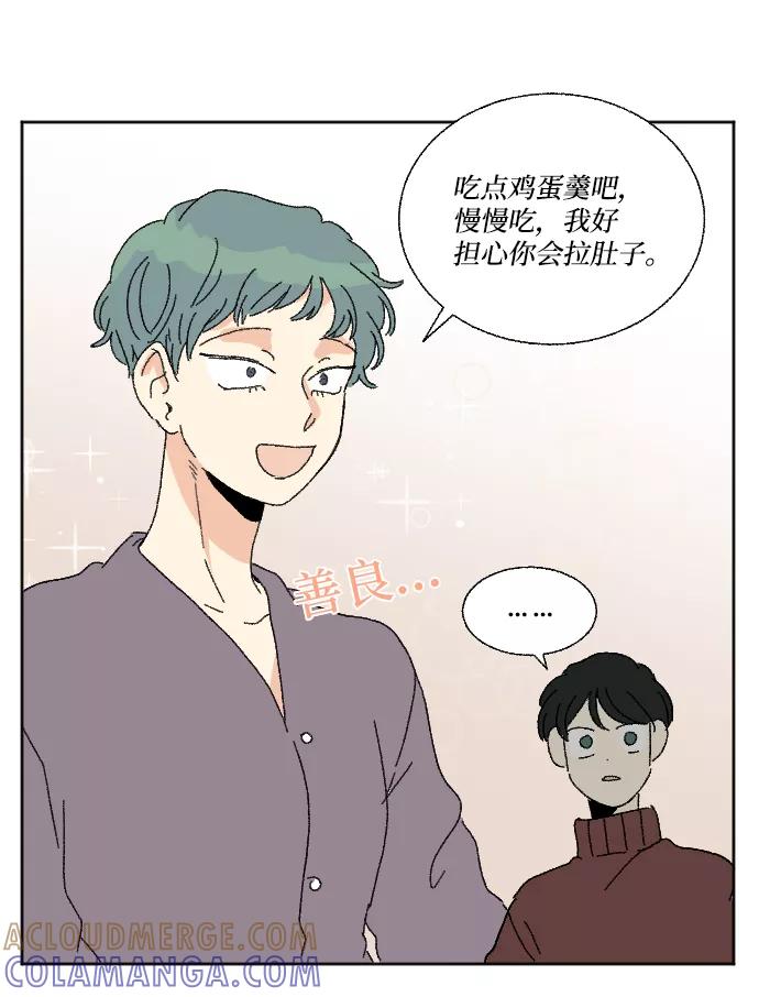 《恋爱萌芽》第48话 第34页