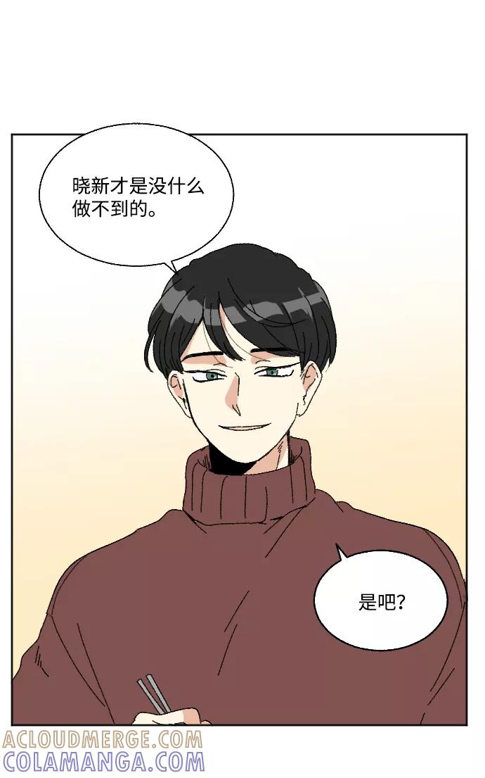 《恋爱萌芽》第48话 第25页