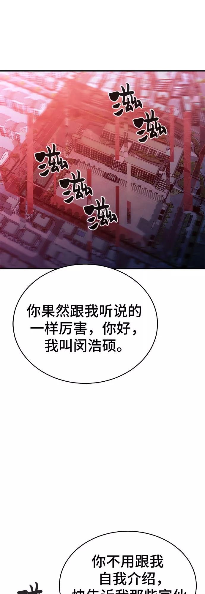 《无能恶棍》第48话 第48页