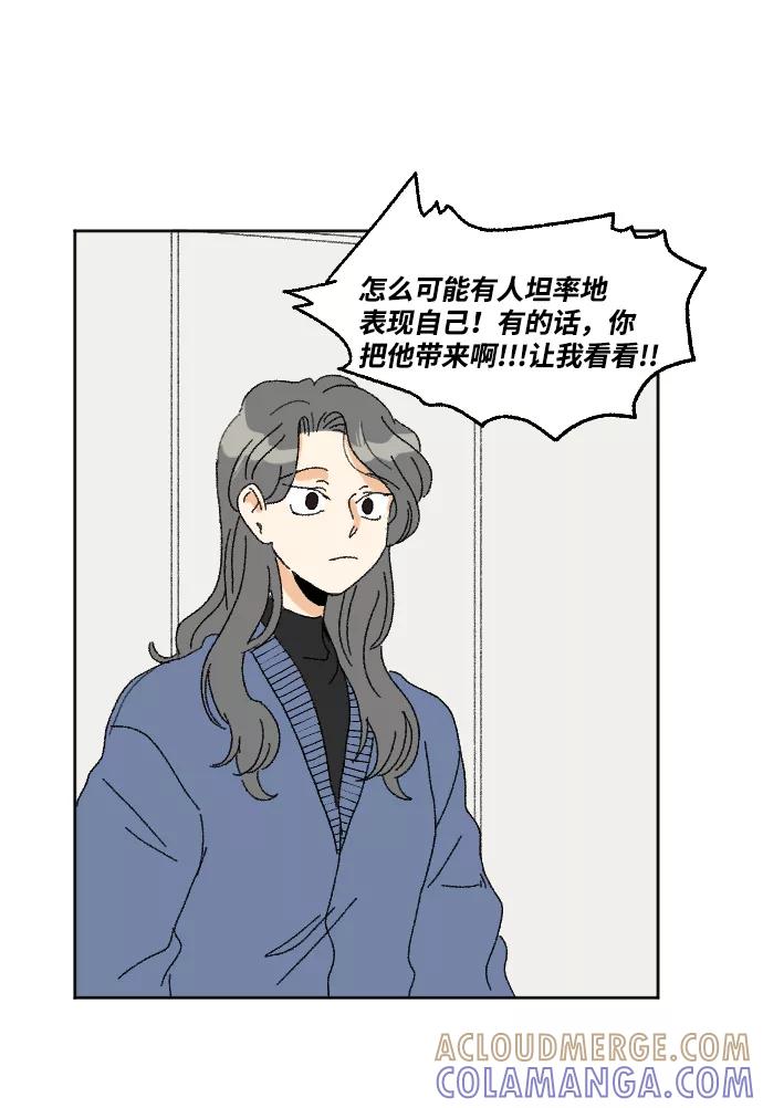 《恋爱萌芽》第48话 第79页