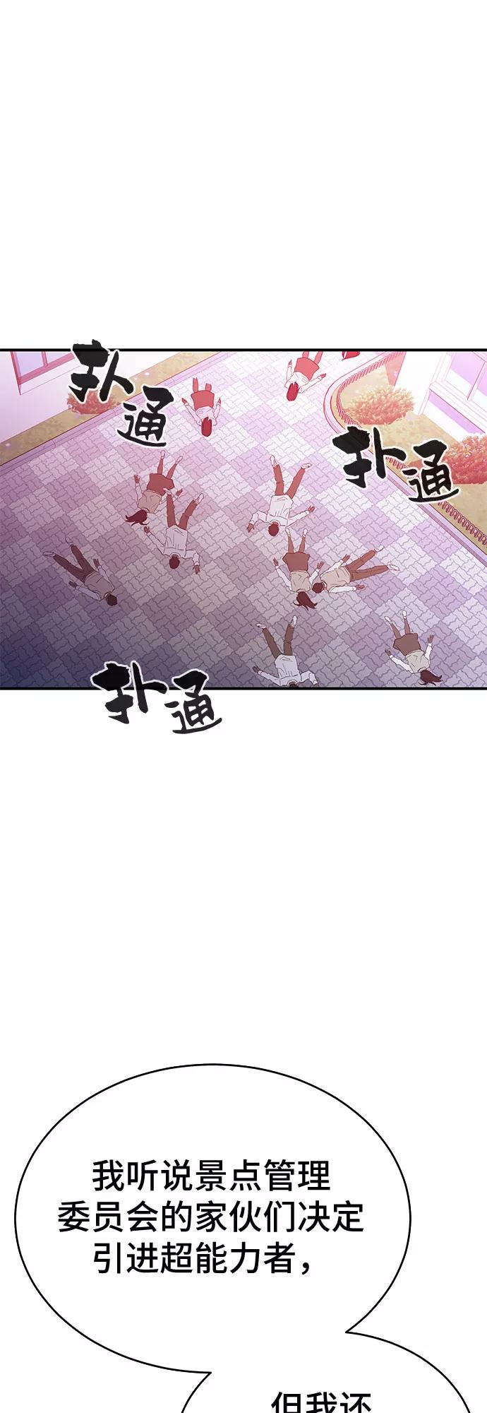《无能恶棍》第48话 第39页