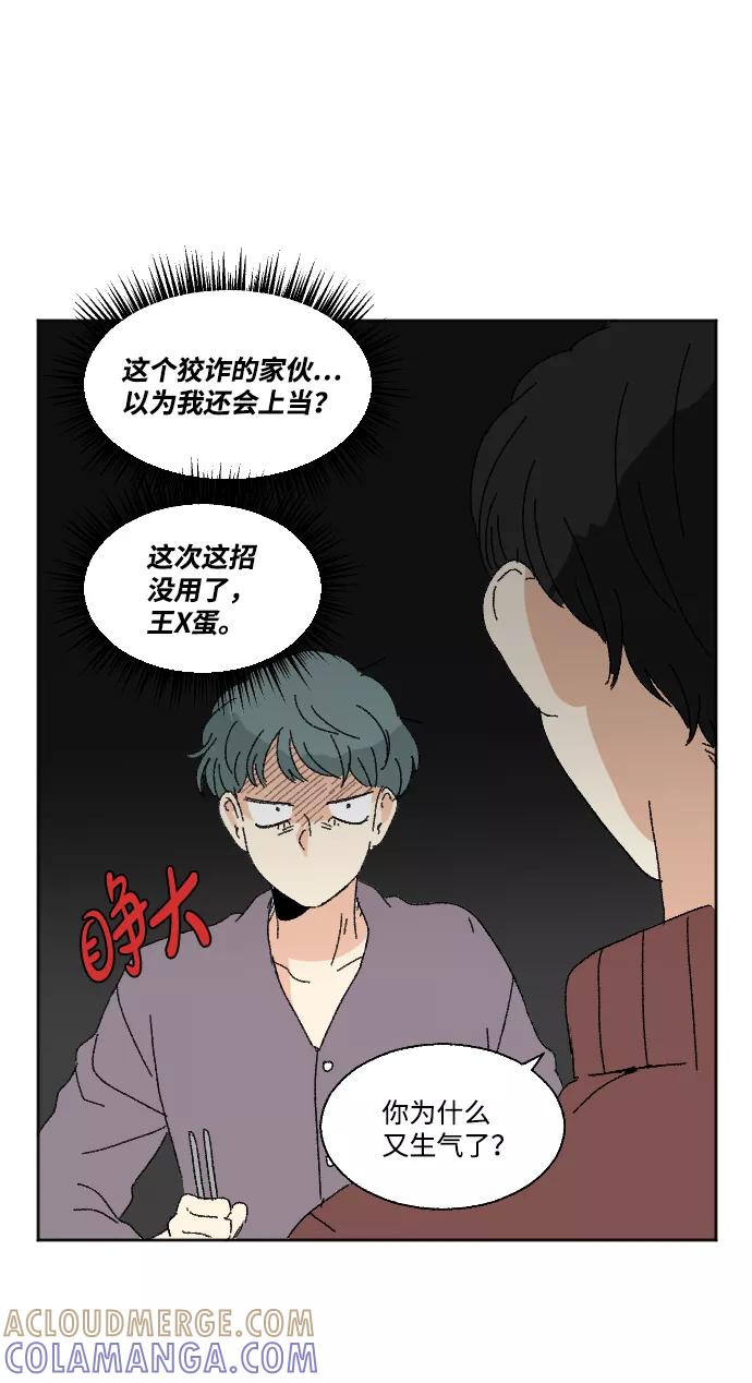 《恋爱萌芽》第48话 第28页