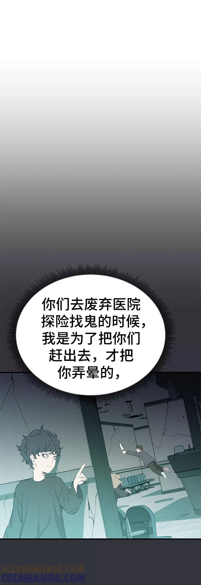《无能恶棍》第48话 第43页