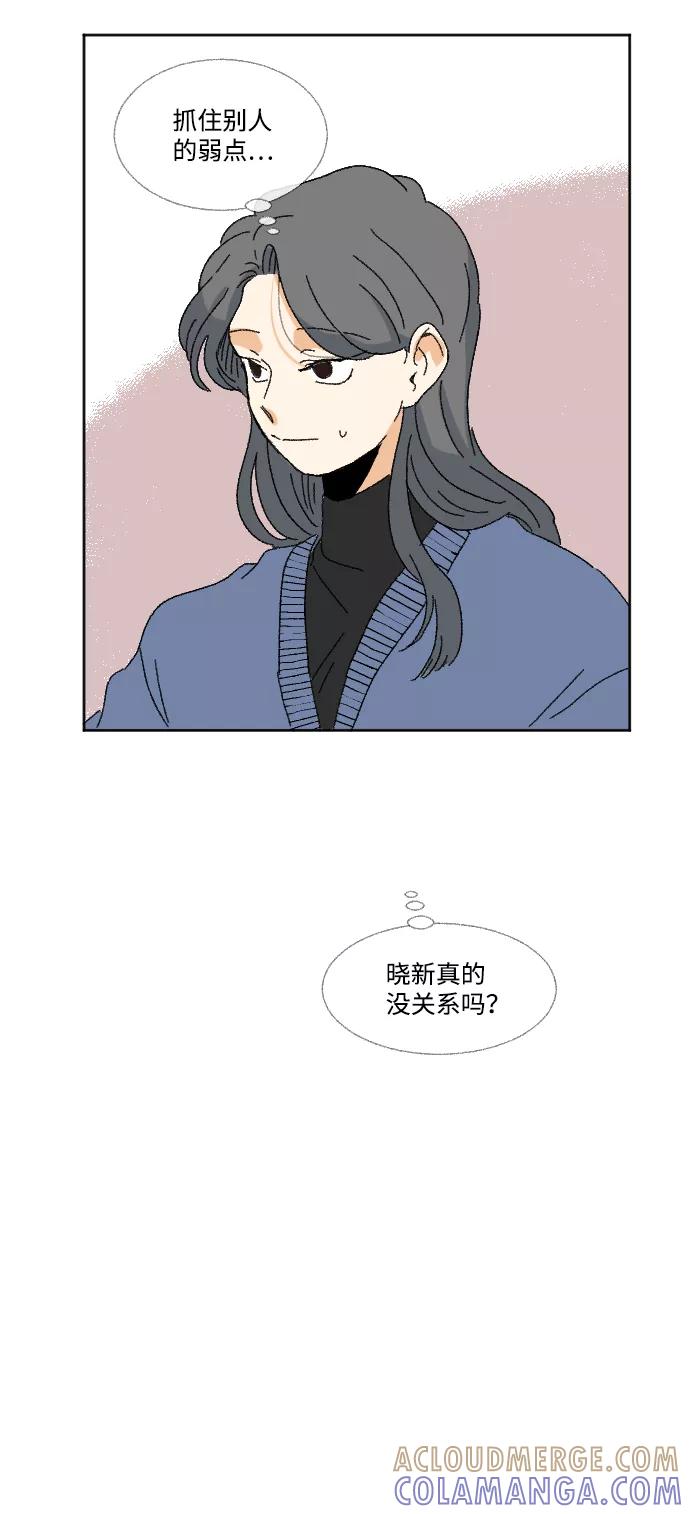 《恋爱萌芽》第48话 第55页