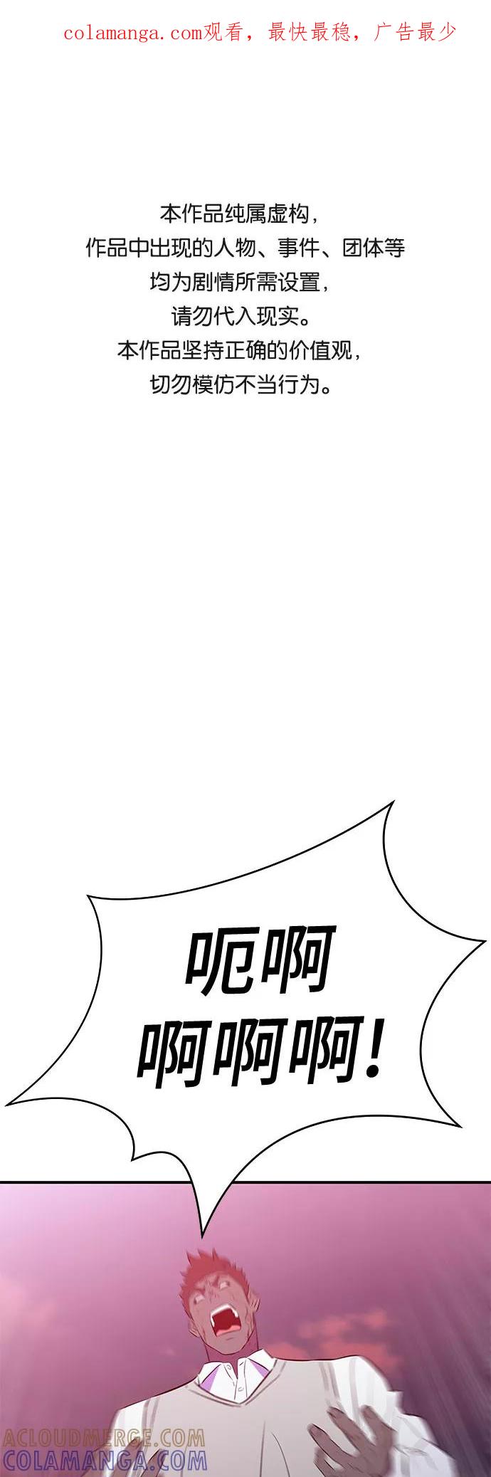 《无能恶棍》第48话 第1页