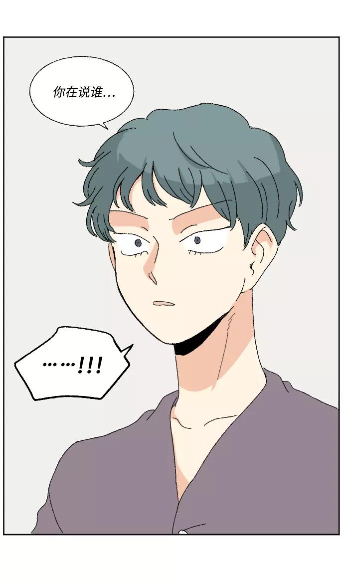 《恋爱萌芽》第48话 第83页