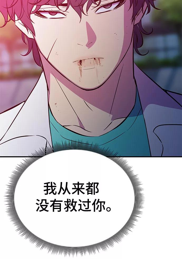 《无能恶棍》第48话 第42页