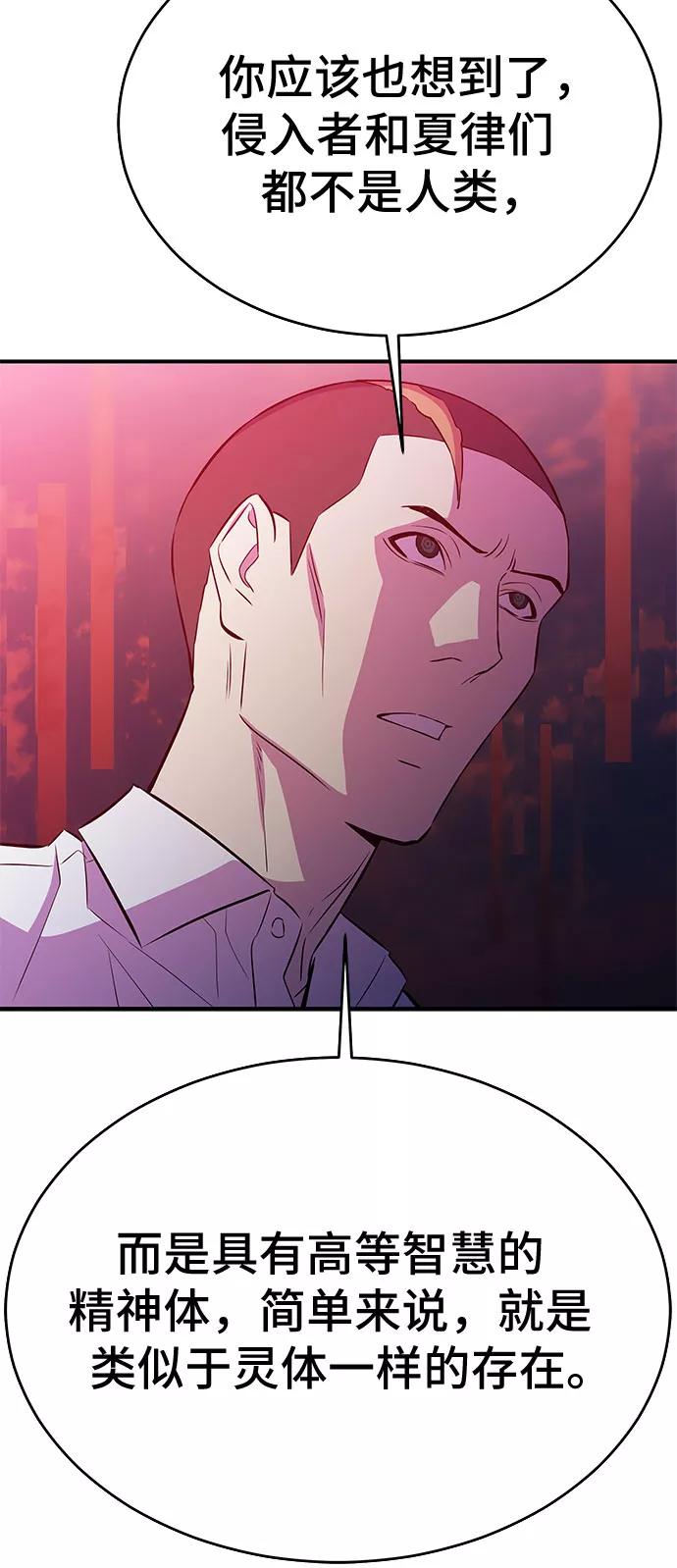《无能恶棍》第48话 第50页