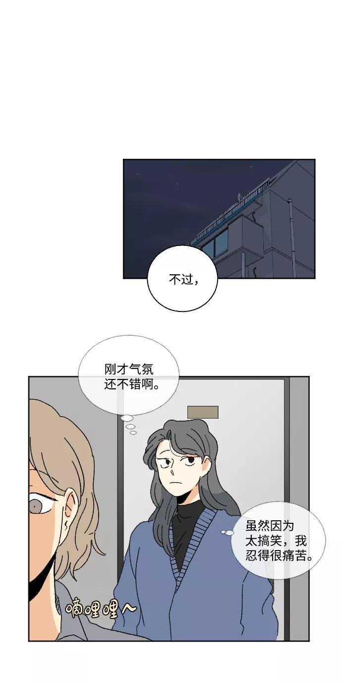 《恋爱萌芽》第48话 第56页