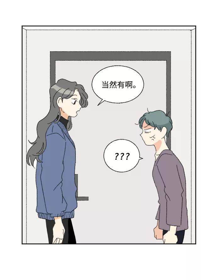 《恋爱萌芽》第48话 第81页