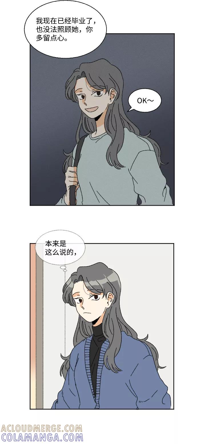 《恋爱萌芽》第48话 第4页