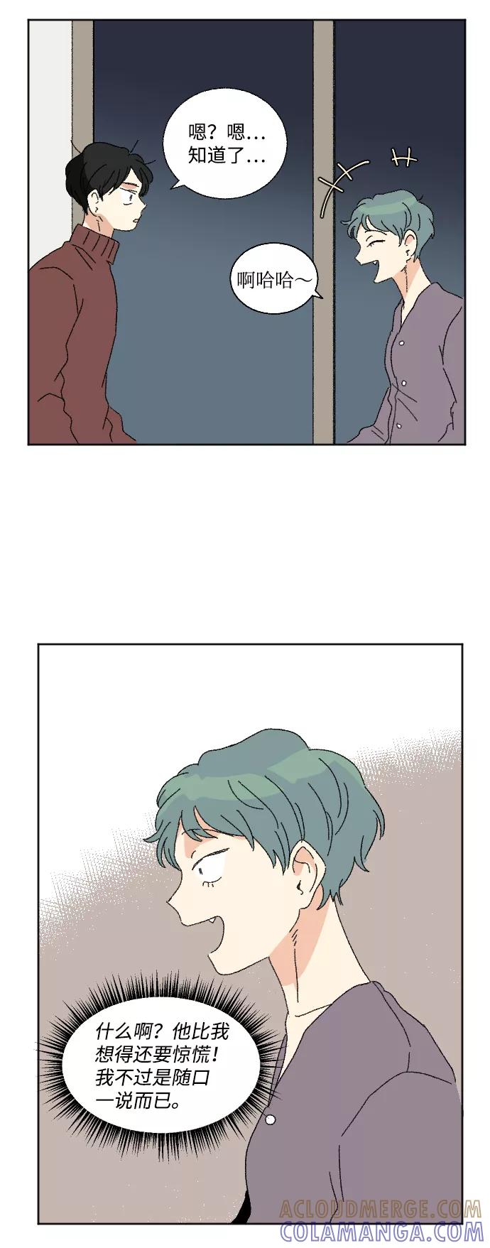《恋爱萌芽》第48话 第31页