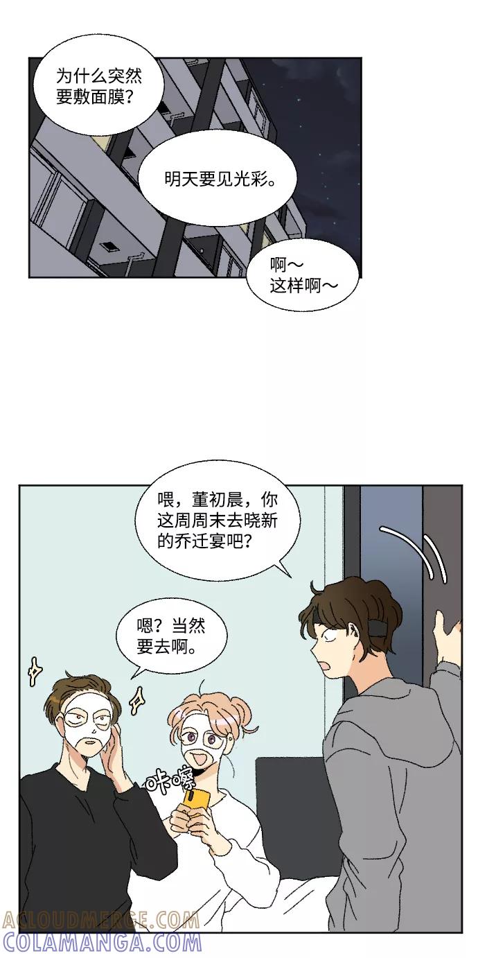 《恋爱萌芽》第48话 第85页